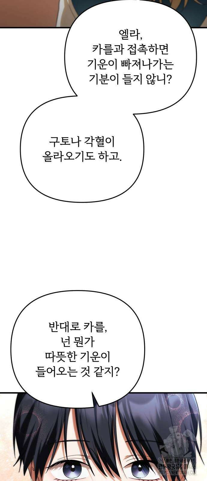 황태자의 소꿉친구로 살아남기 3화 57