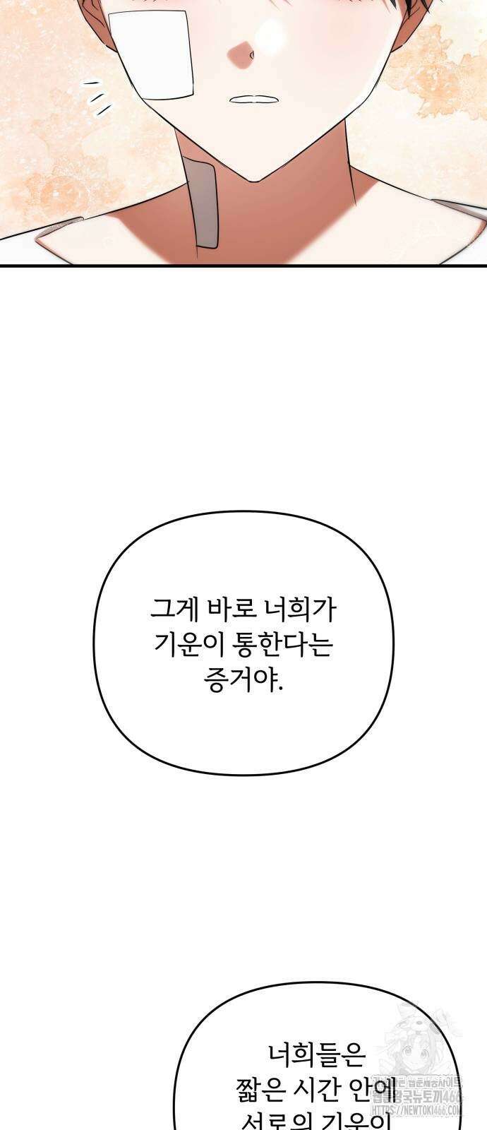 황태자의 소꿉친구로 살아남기 3화 58