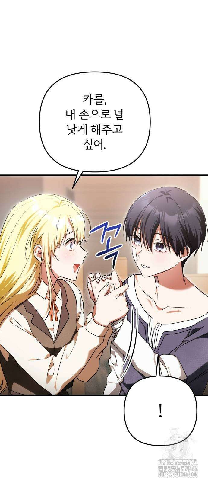 황태자의 소꿉친구로 살아남기 3화 60
