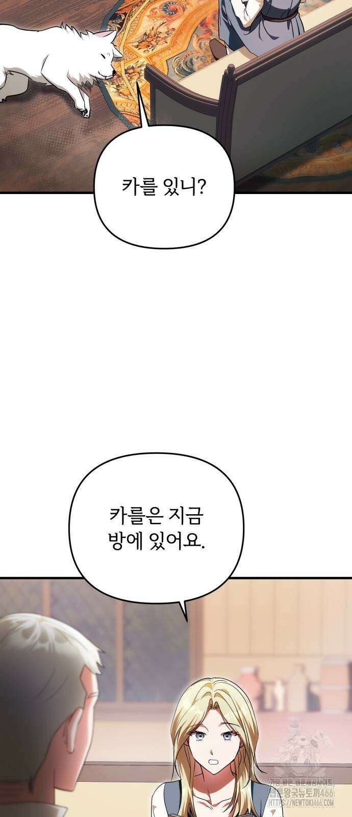 황태자의 소꿉친구로 살아남기 3화 64