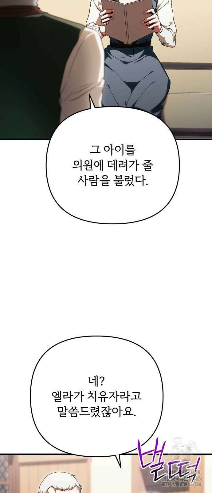 황태자의 소꿉친구로 살아남기 3화 65