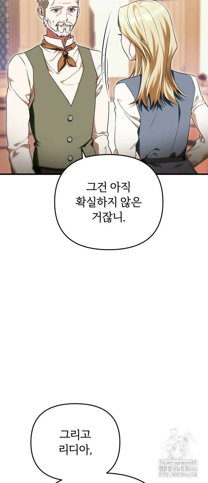 황태자의 소꿉친구로 살아남기 3화 66