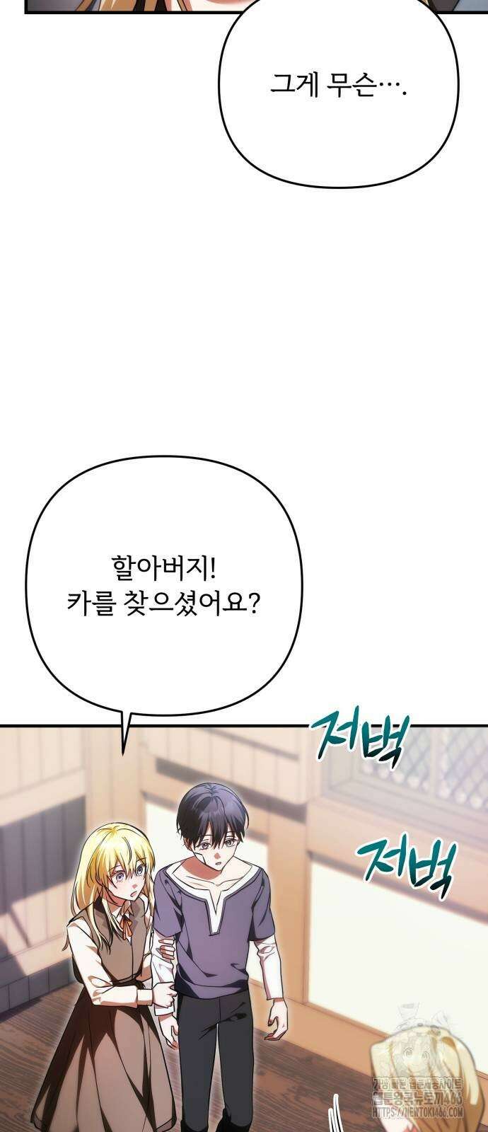 황태자의 소꿉친구로 살아남기 3화 69