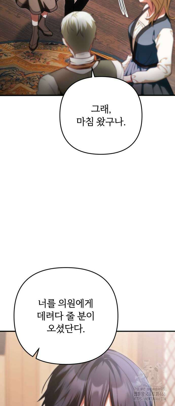 황태자의 소꿉친구로 살아남기 3화 70