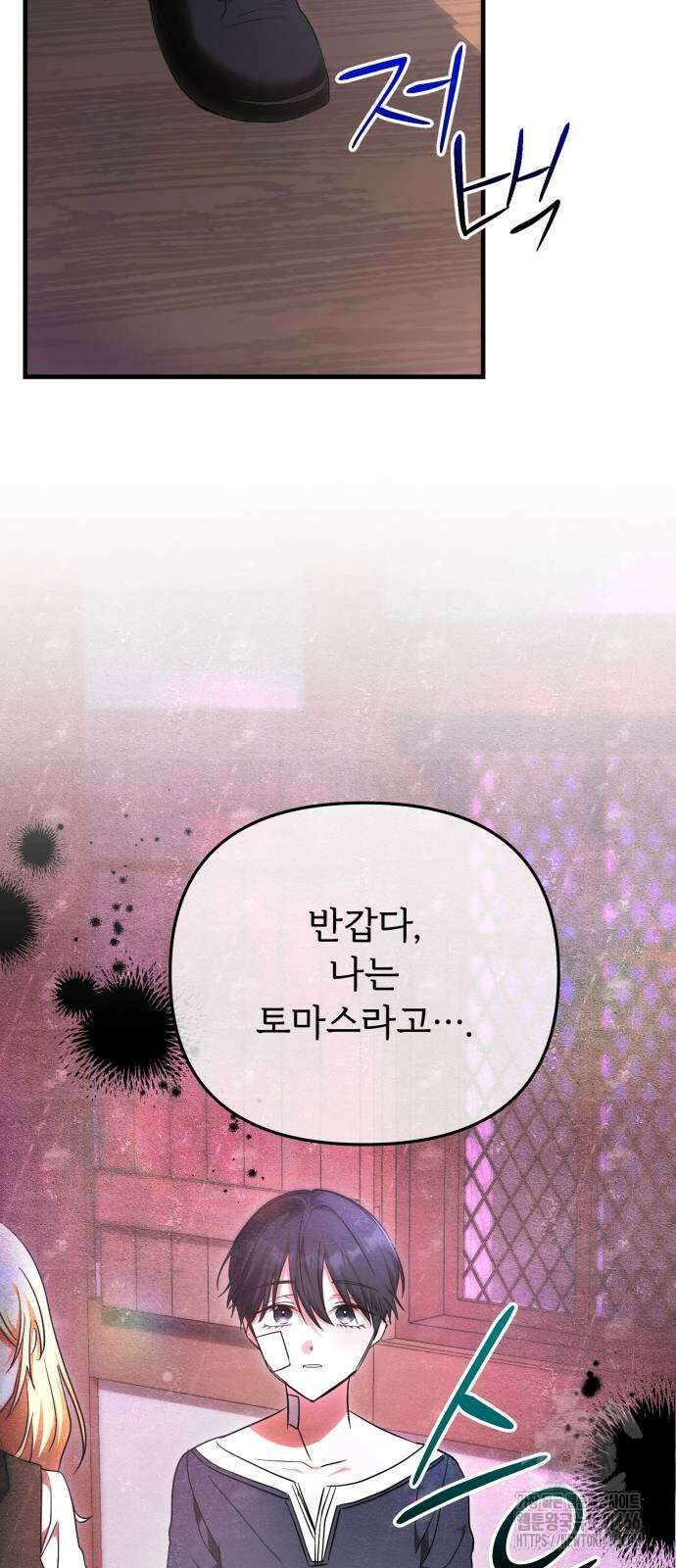 황태자의 소꿉친구로 살아남기 3화 72