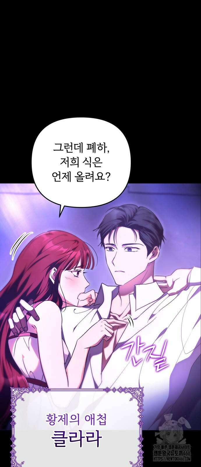 황태자의 소꿉친구로 살아남기 3화 80