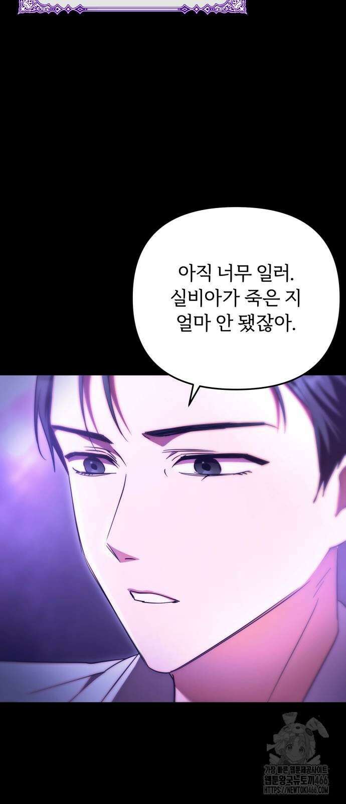 황태자의 소꿉친구로 살아남기 3화 81