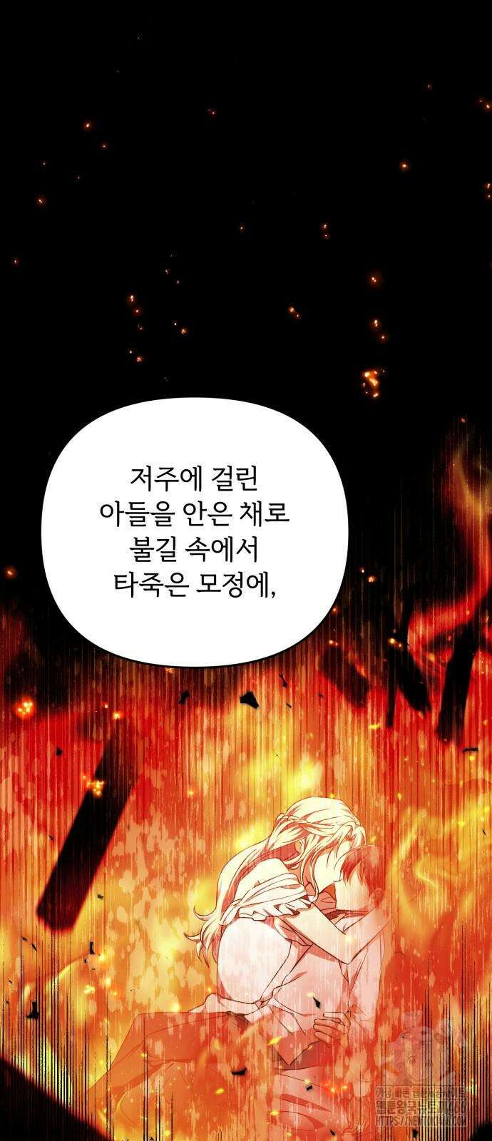 황태자의 소꿉친구로 살아남기 3화 82