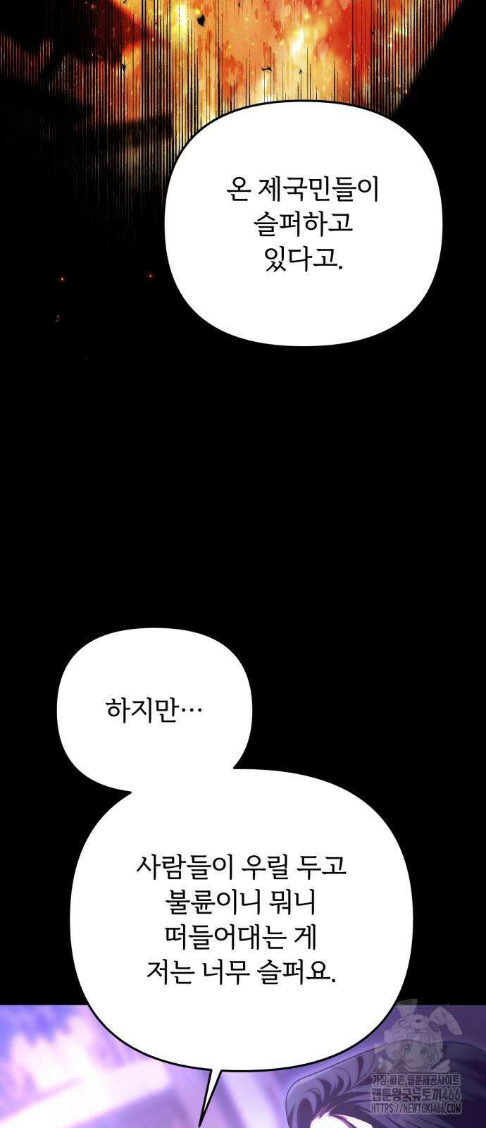 황태자의 소꿉친구로 살아남기 3화 83