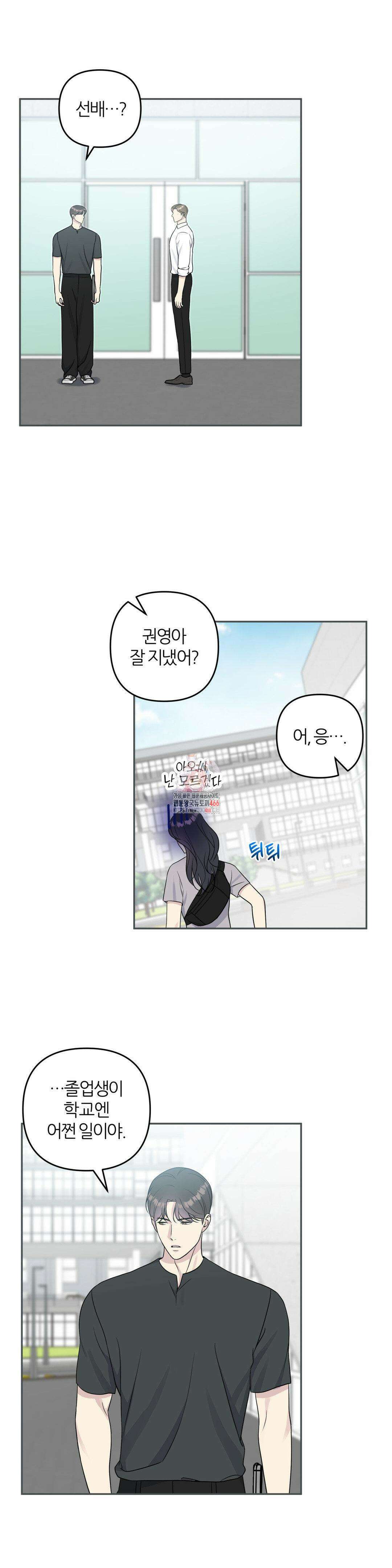 캠퍼스 진실게임 19화 1