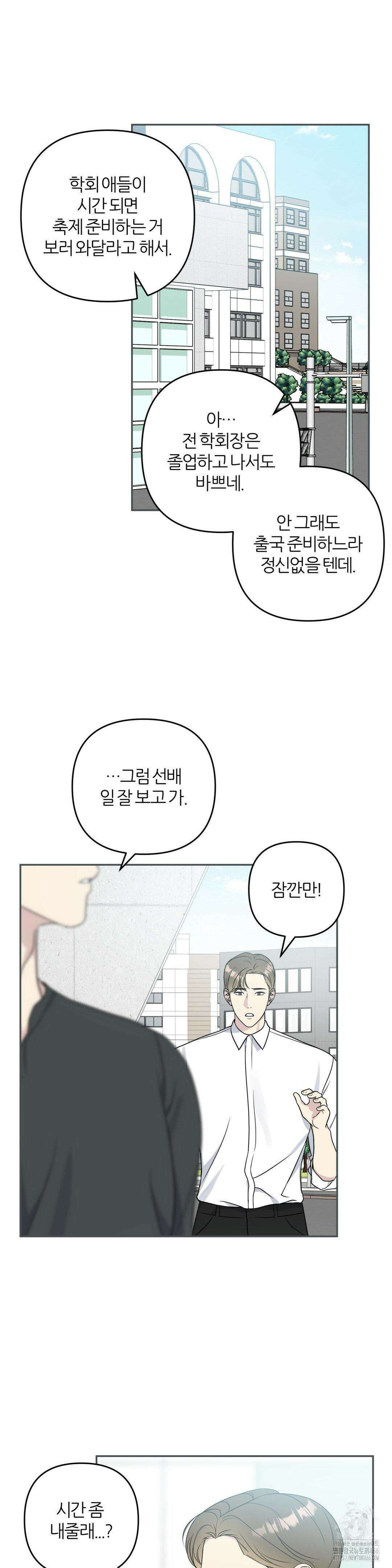 캠퍼스 진실게임 19화 2