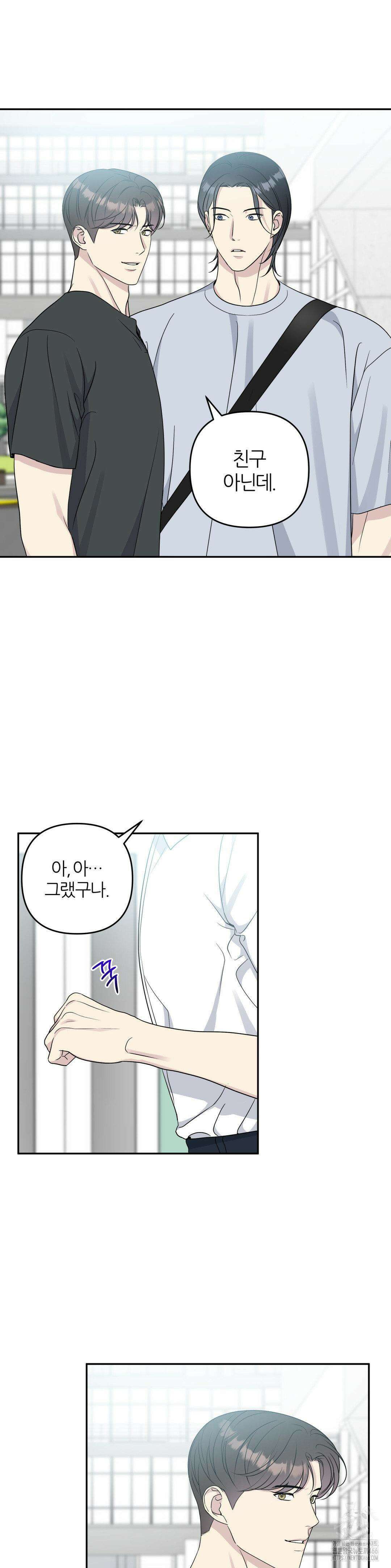 캠퍼스 진실게임 19화 4