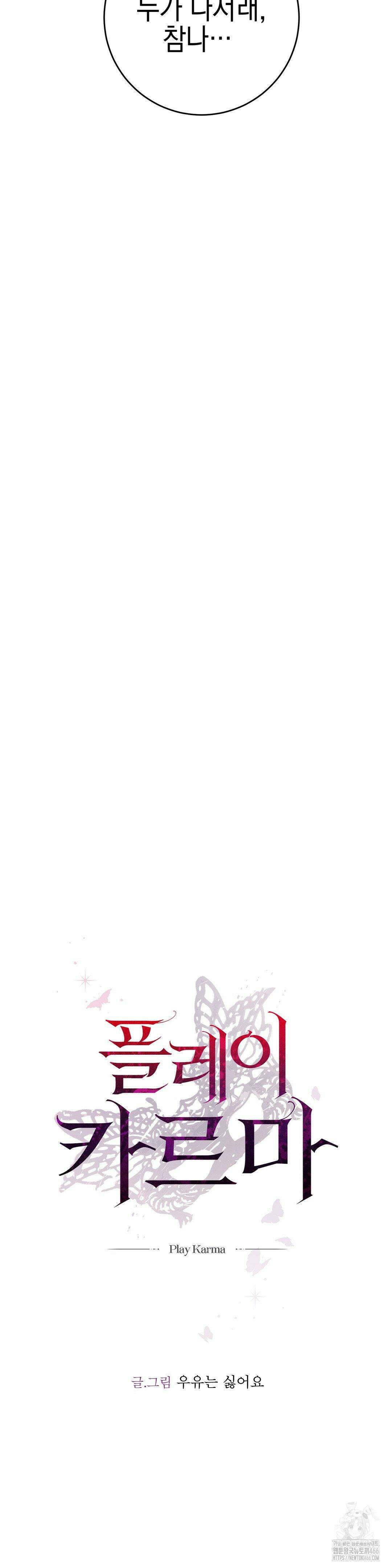 플레이 카르마 23화 4