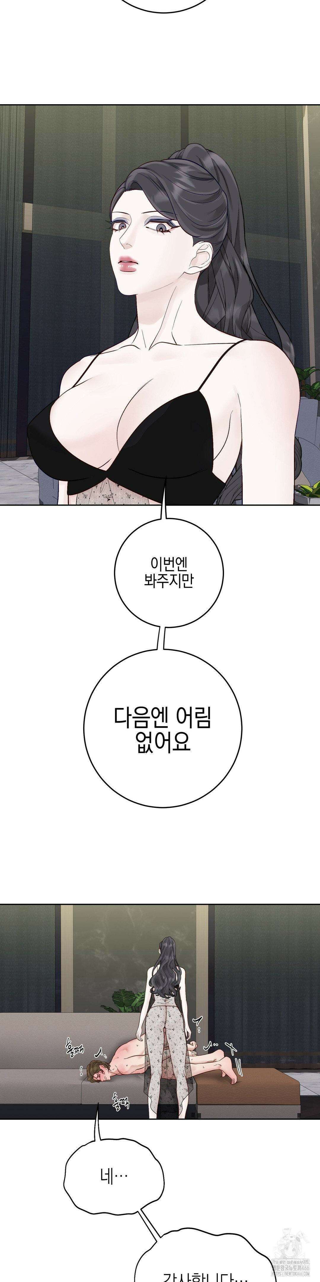 플레이 카르마 23화 24