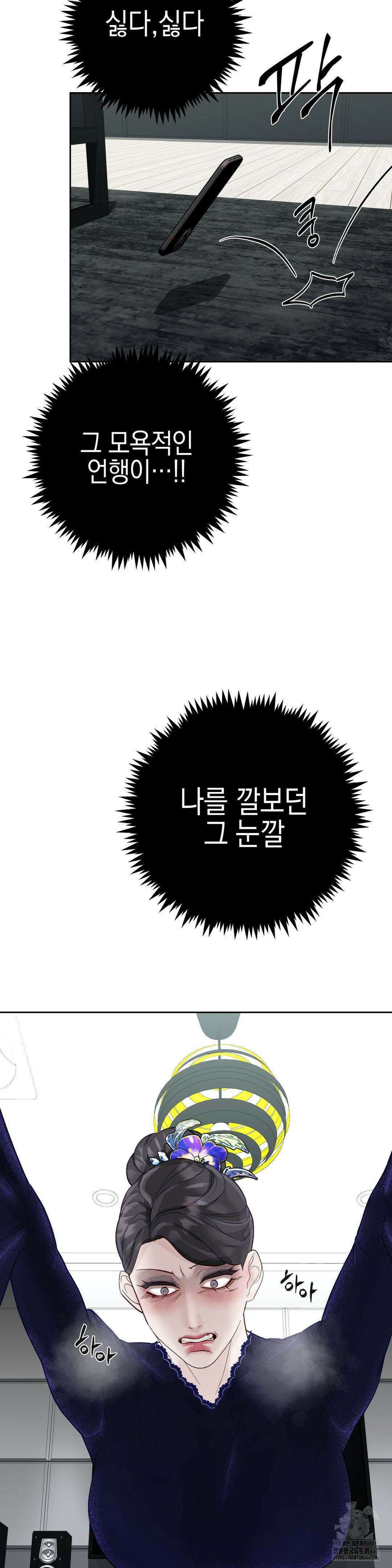 플레이 카르마 23화 30