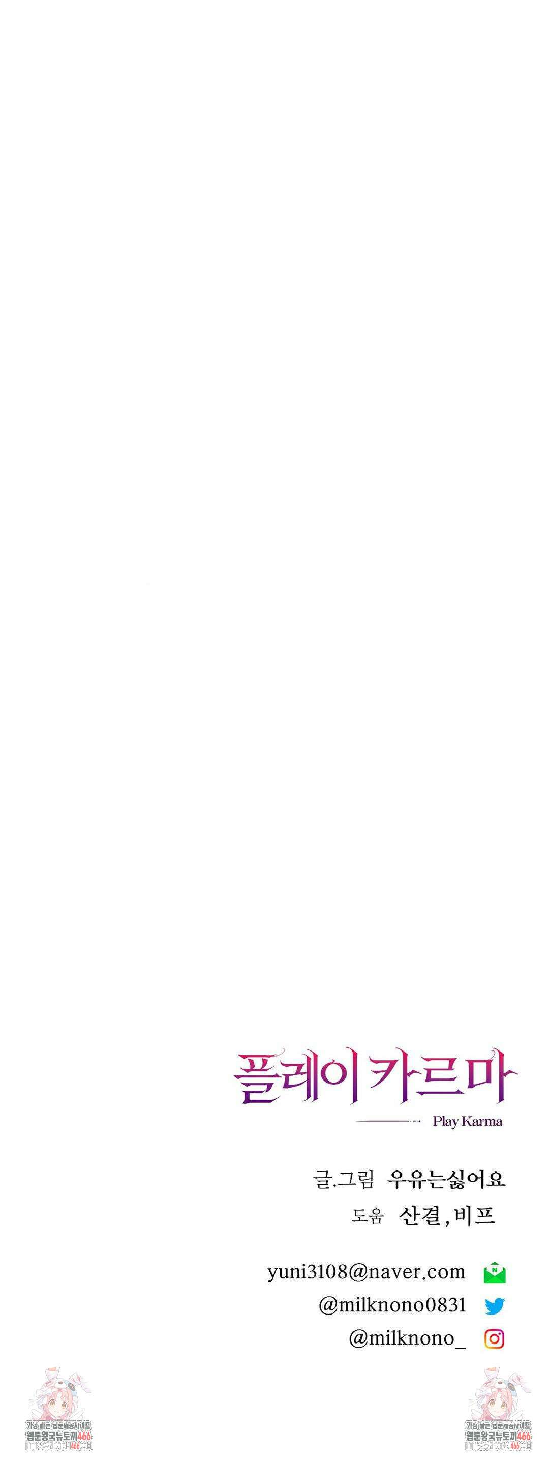 플레이 카르마 23화 35