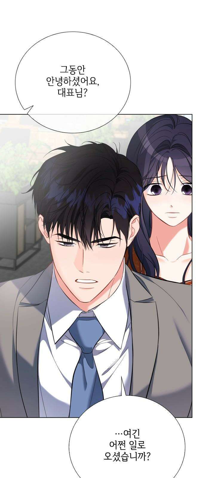 퇴근 후에 만나요 55화 2