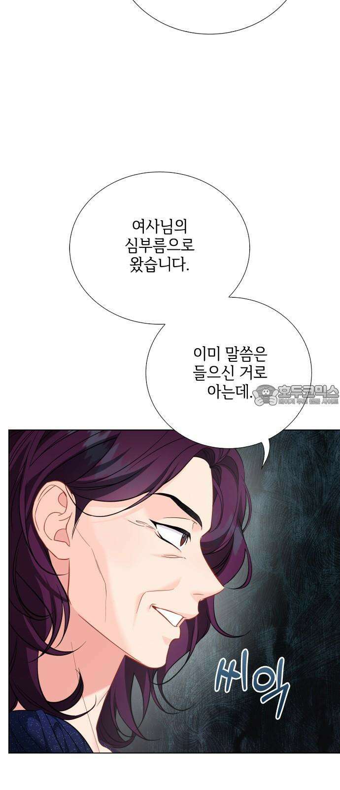 퇴근 후에 만나요 55화 3
