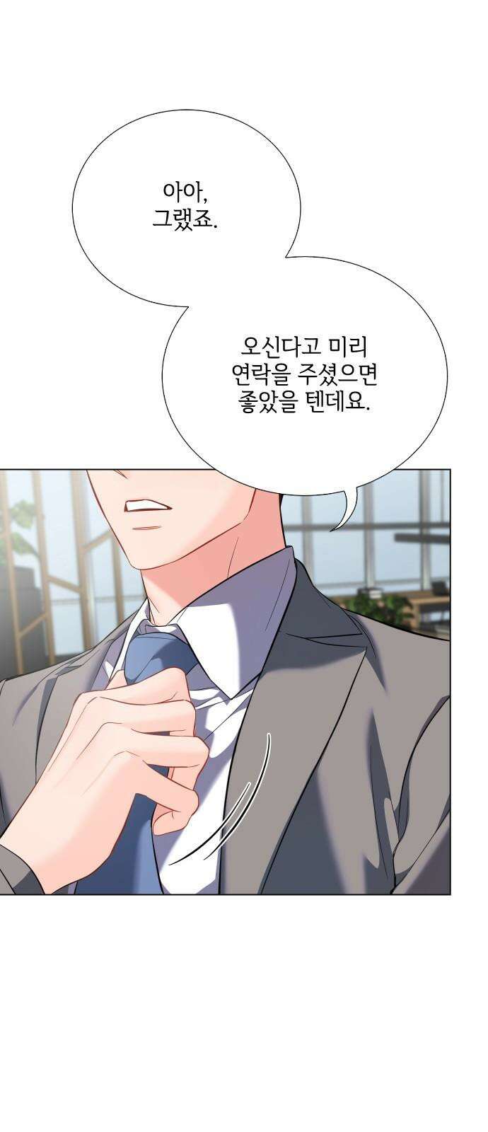 퇴근 후에 만나요 55화 4