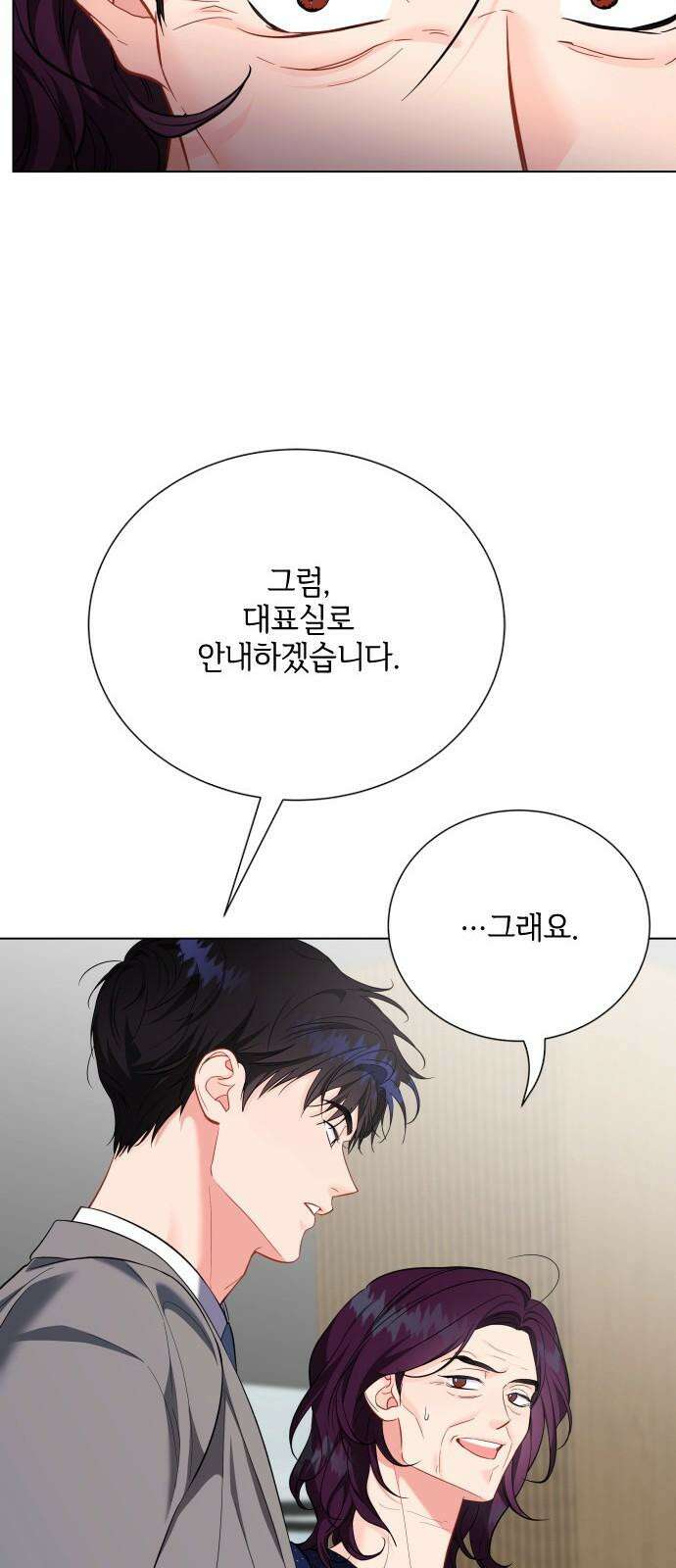 퇴근 후에 만나요 55화 7