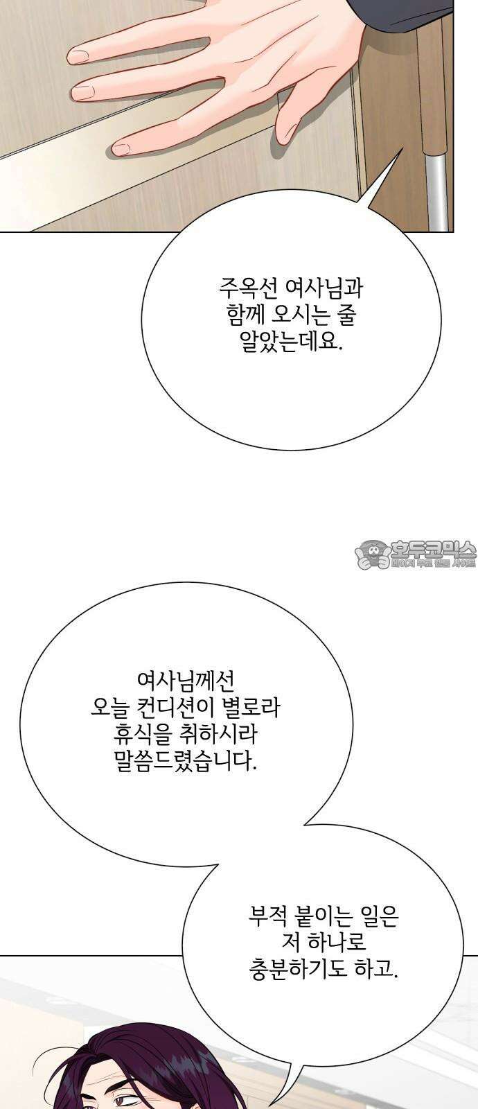 퇴근 후에 만나요 55화 12