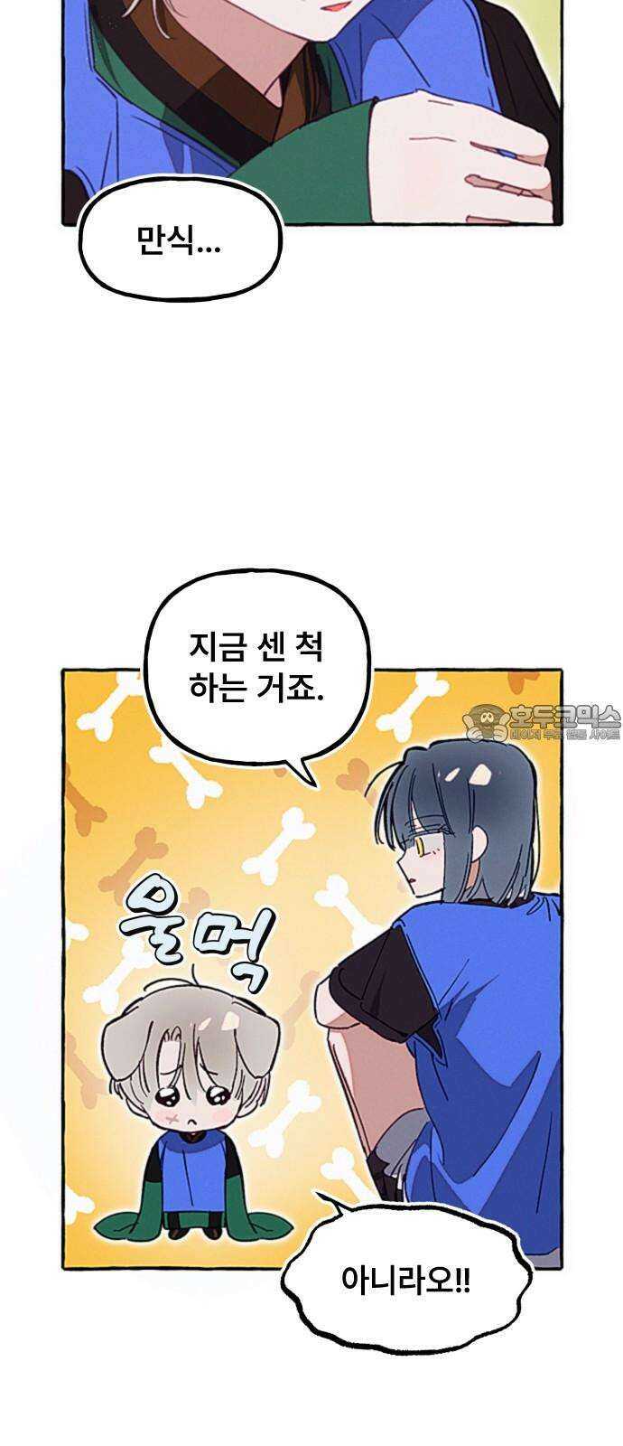 일파만파 32화 3