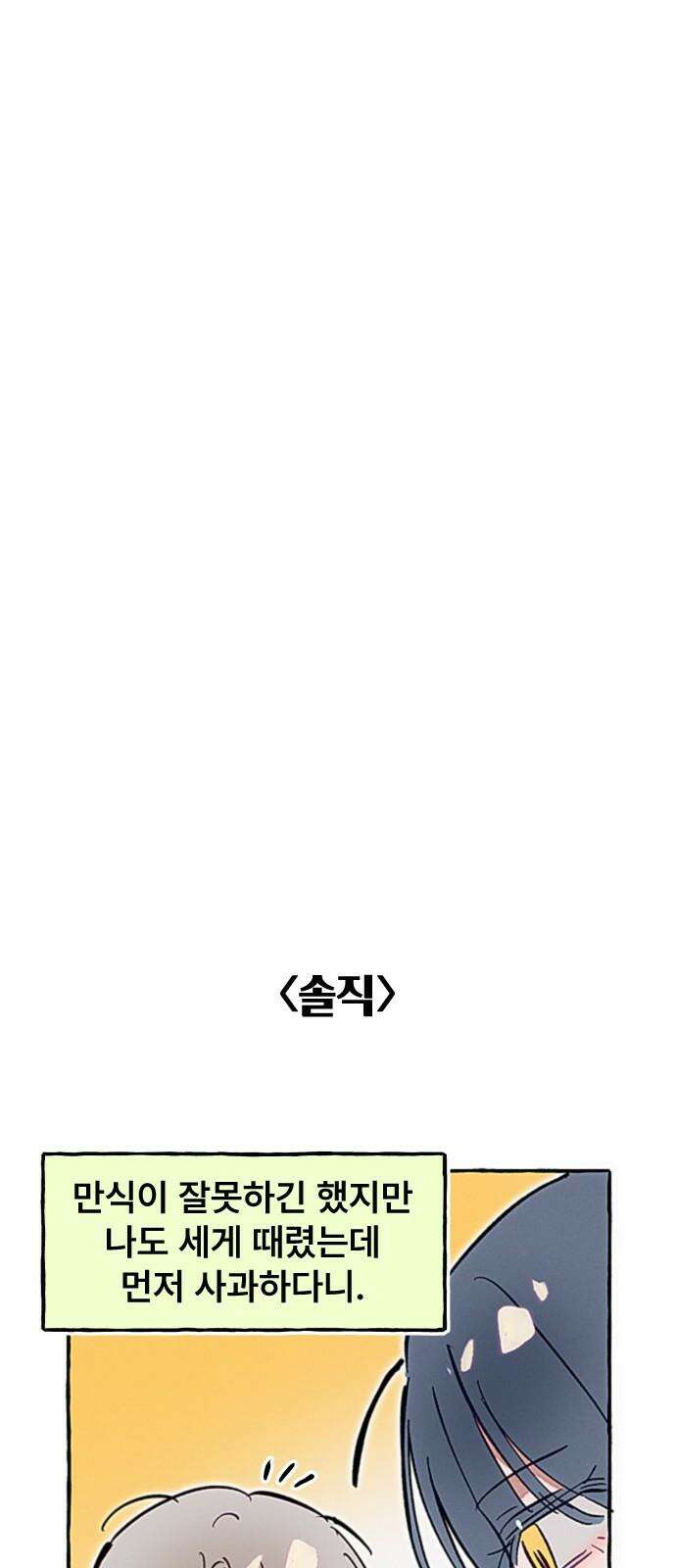 일파만파 32화 4