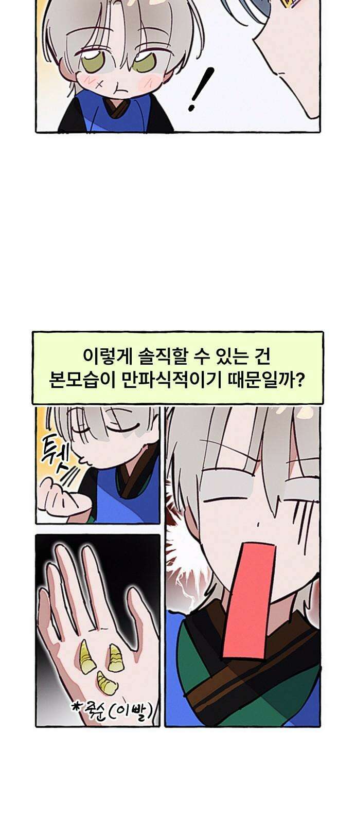일파만파 32화 5
