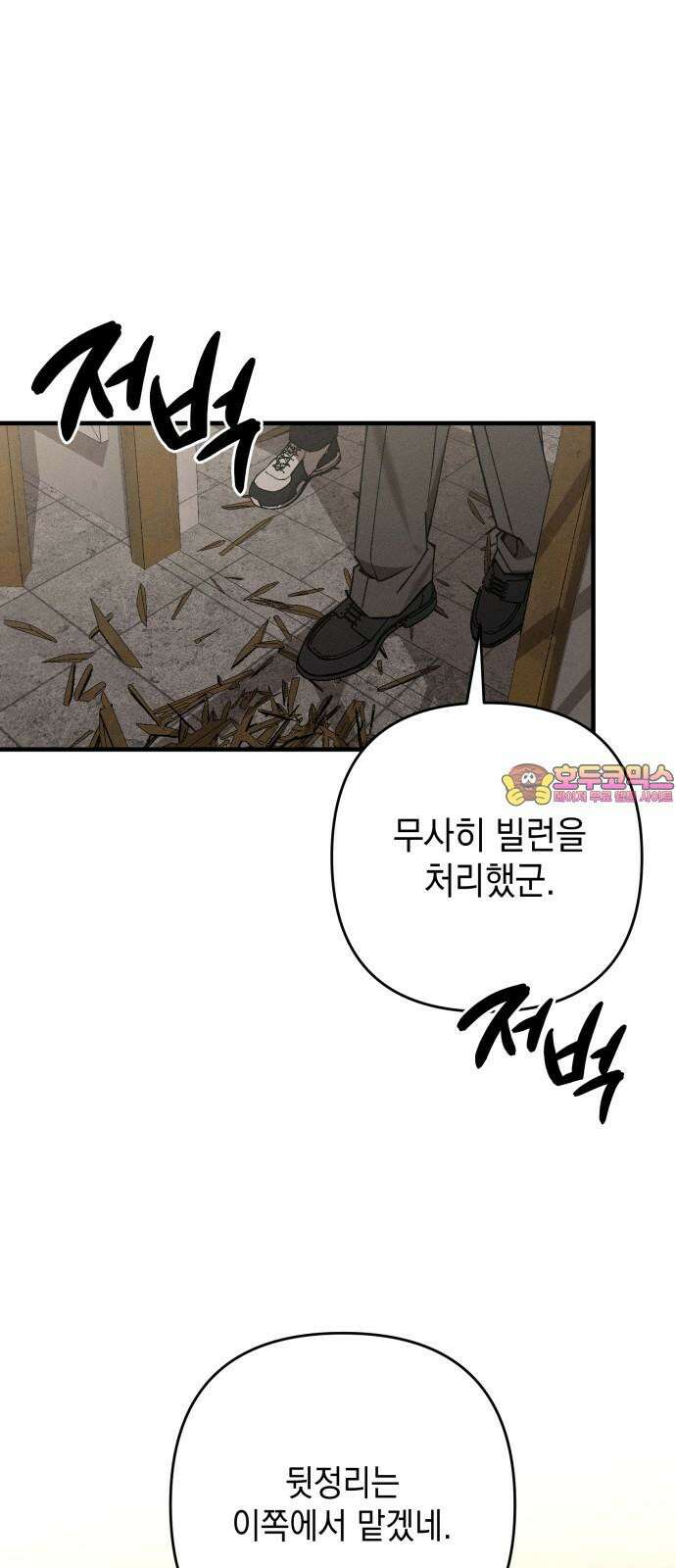 한국에서 히어로 하기 힘들더라 14화 ROUND 2 (5) 1