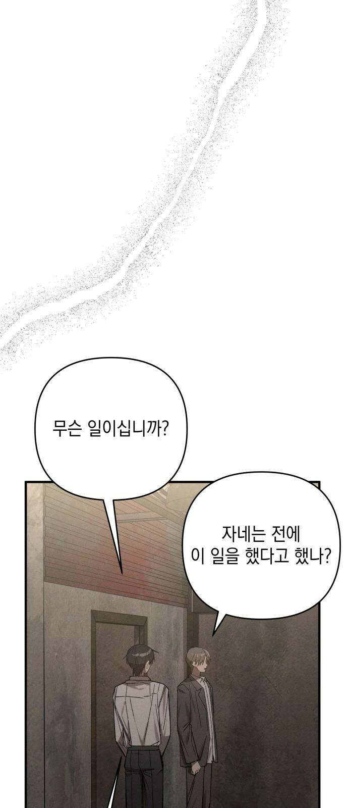 한국에서 히어로 하기 힘들더라 14화 ROUND 2 (5) 5