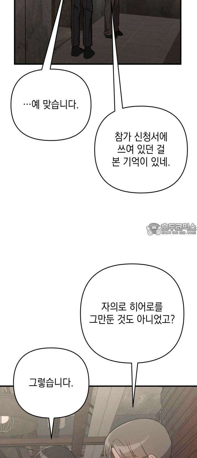 한국에서 히어로 하기 힘들더라 14화 ROUND 2 (5) 6