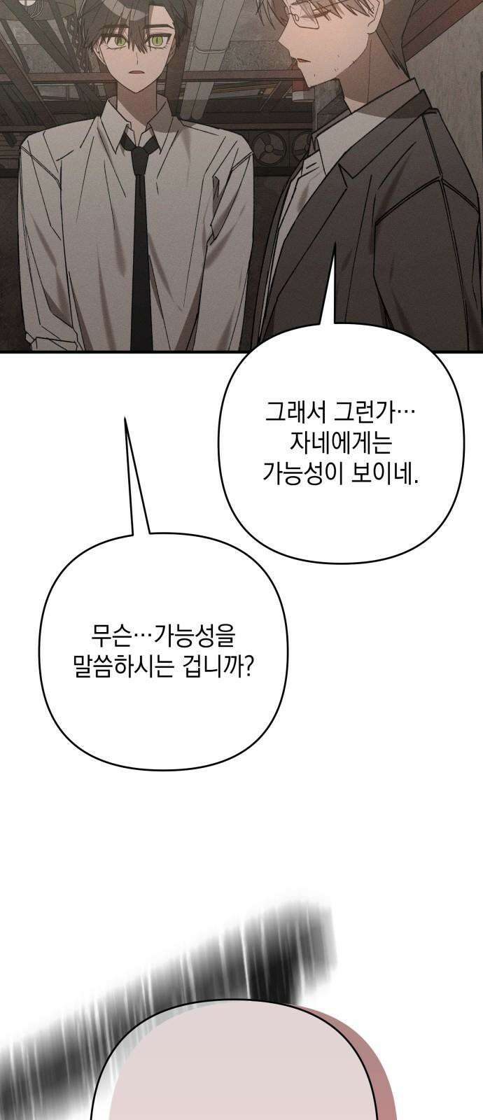 한국에서 히어로 하기 힘들더라 14화 ROUND 2 (5) 7