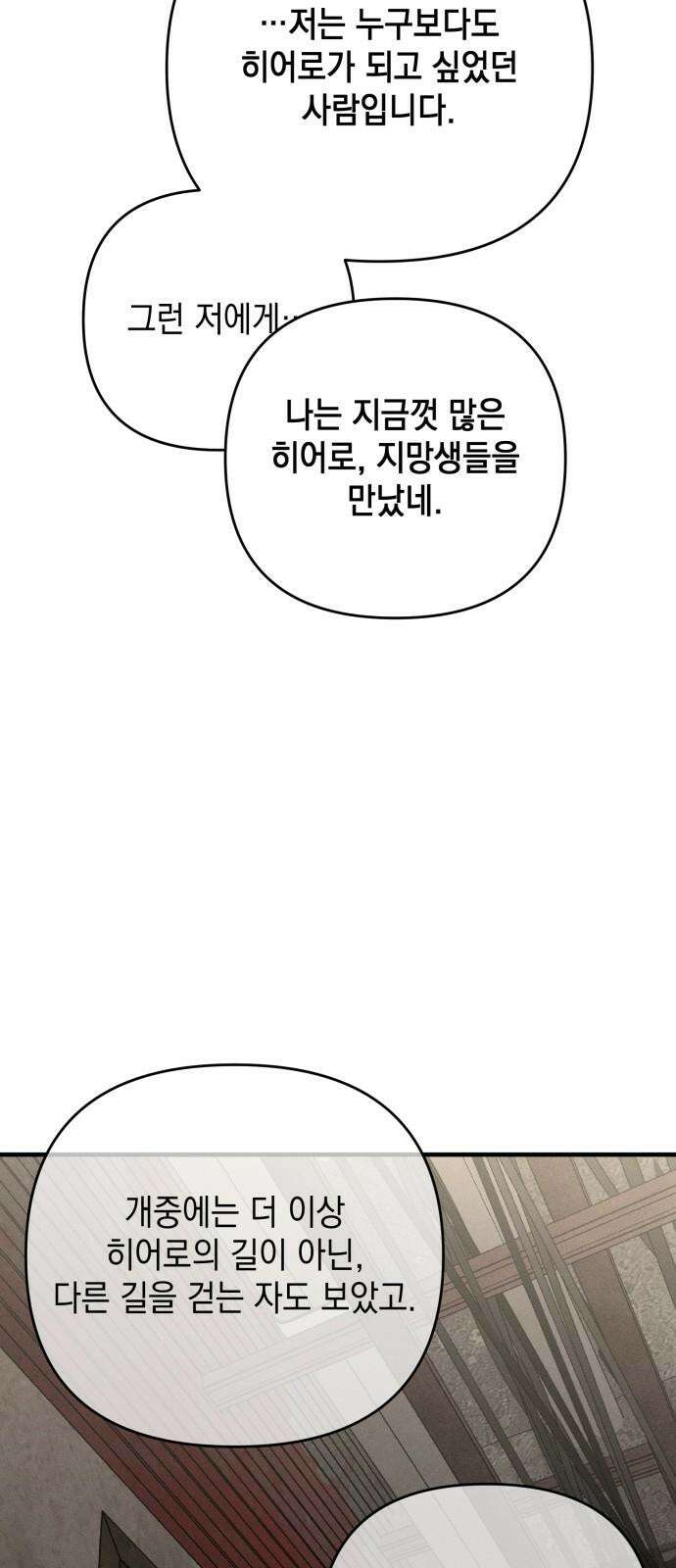 한국에서 히어로 하기 힘들더라 14화 ROUND 2 (5) 10