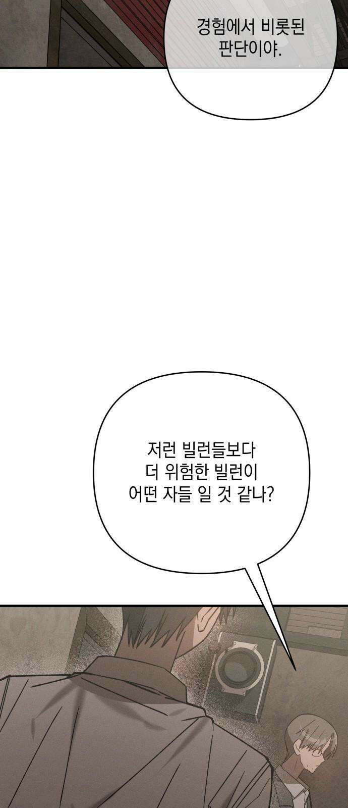 한국에서 히어로 하기 힘들더라 14화 ROUND 2 (5) 11