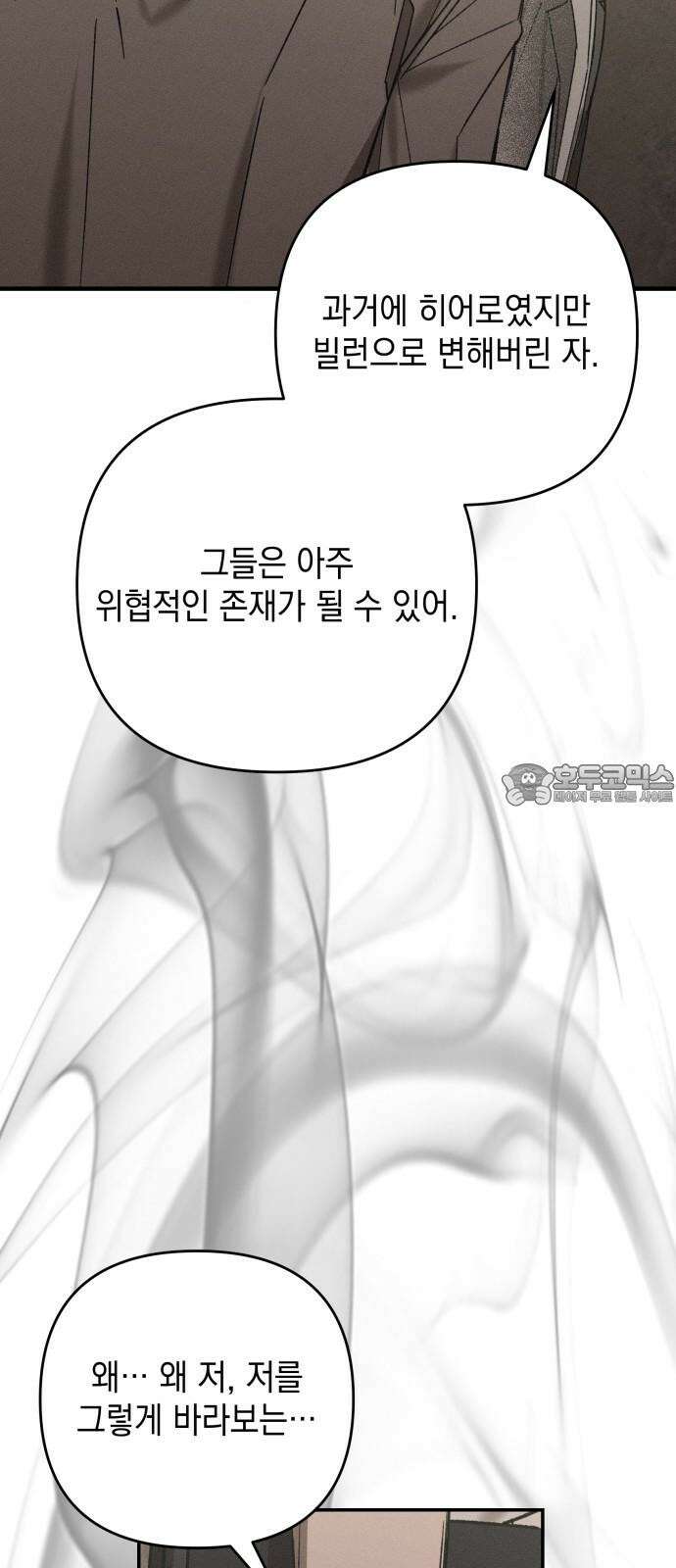 한국에서 히어로 하기 힘들더라 14화 ROUND 2 (5) 12