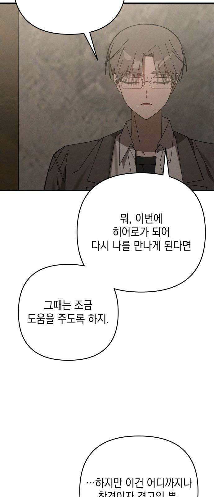 한국에서 히어로 하기 힘들더라 14화 ROUND 2 (5) 14