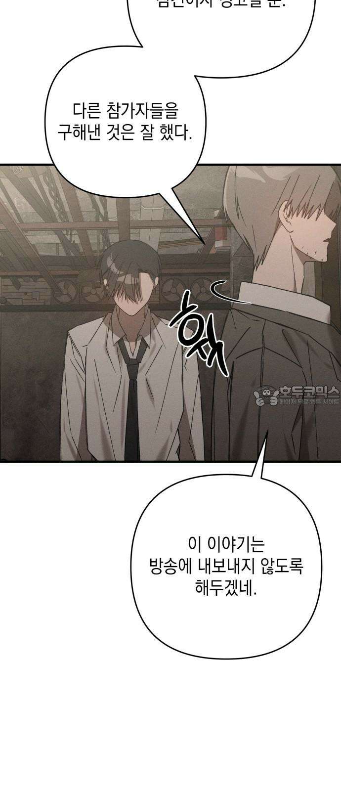 한국에서 히어로 하기 힘들더라 14화 ROUND 2 (5) 15