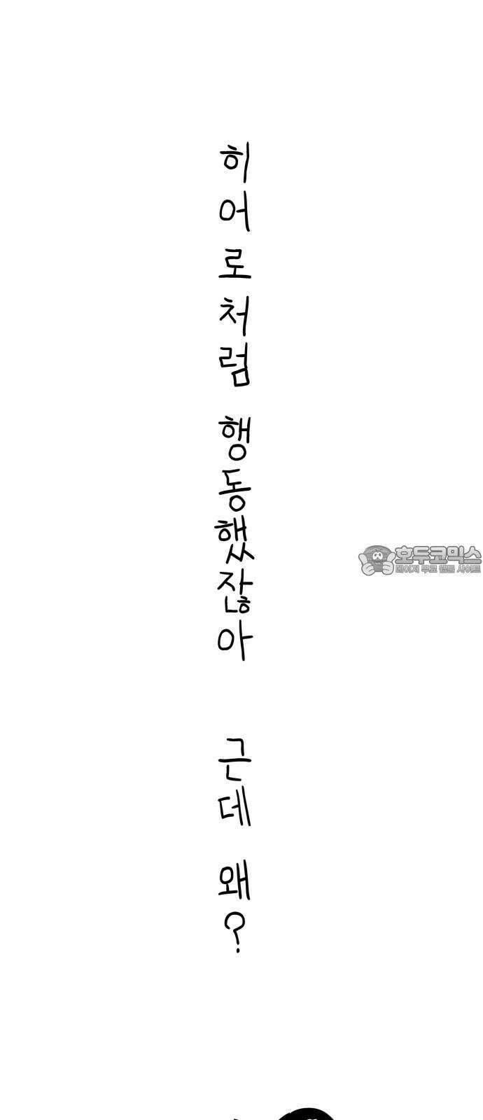 한국에서 히어로 하기 힘들더라 14화 ROUND 2 (5) 18