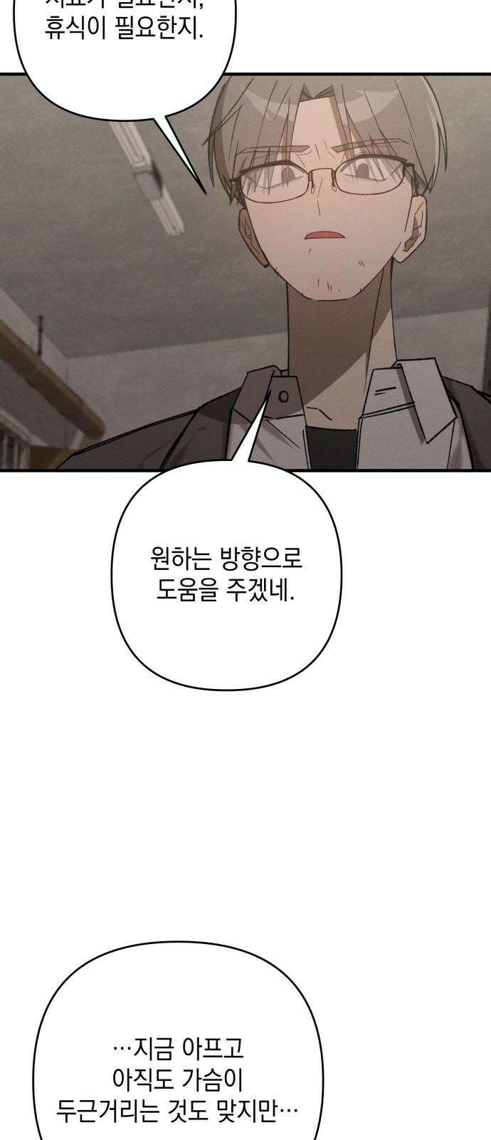 한국에서 히어로 하기 힘들더라 14화 ROUND 2 (5) 25