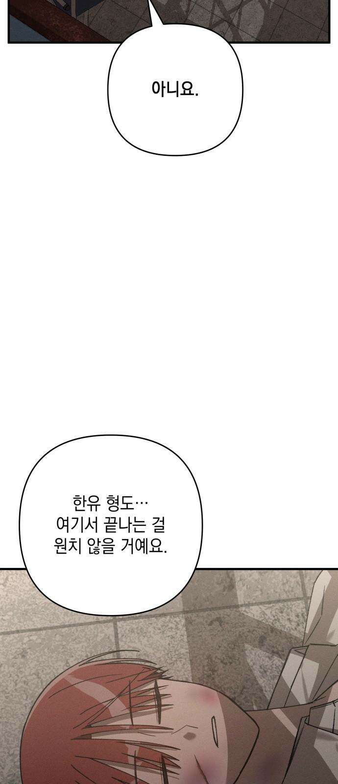 한국에서 히어로 하기 힘들더라 14화 ROUND 2 (5) 28