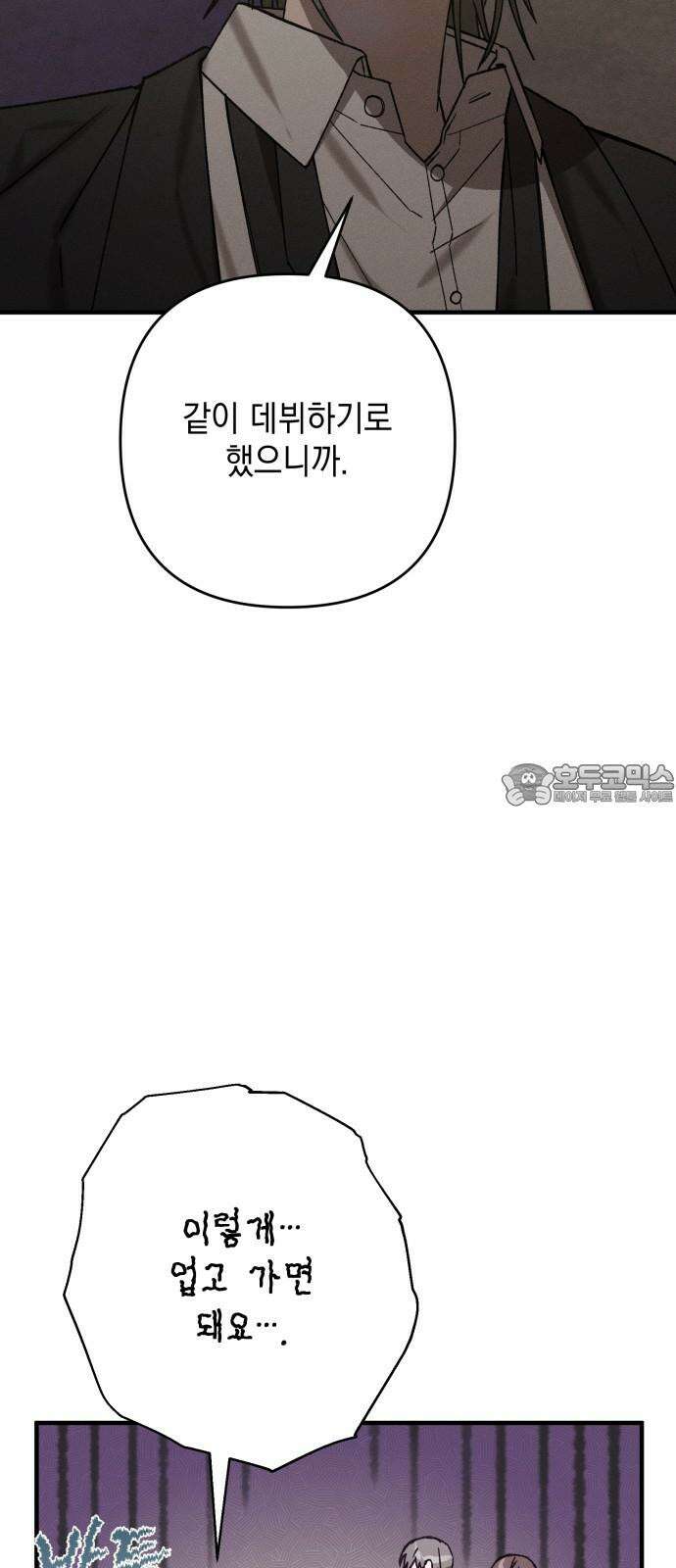 한국에서 히어로 하기 힘들더라 14화 ROUND 2 (5) 30