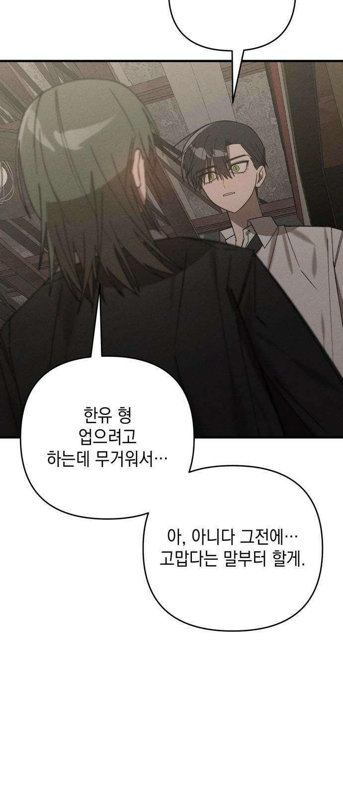 한국에서 히어로 하기 힘들더라 14화 ROUND 2 (5) 34