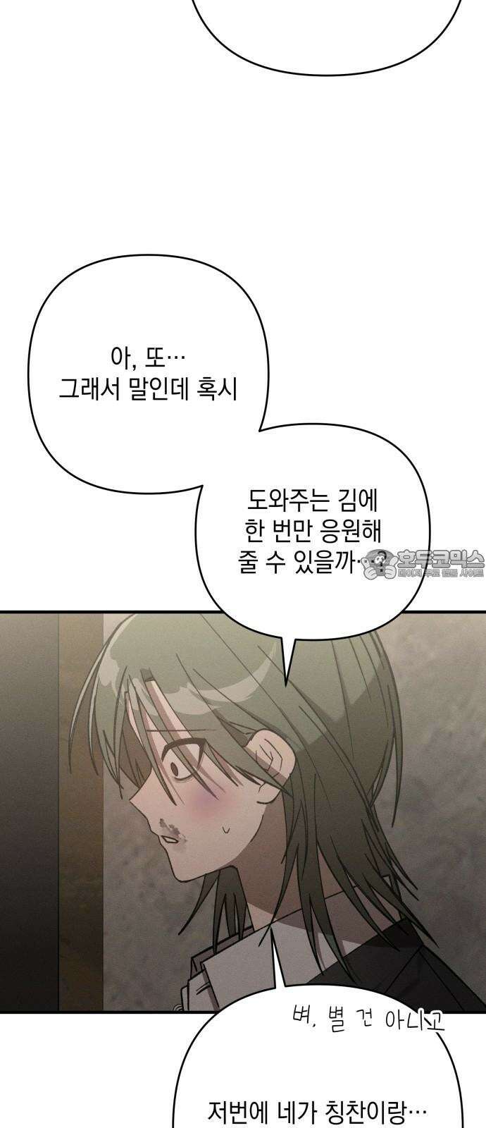 한국에서 히어로 하기 힘들더라 14화 ROUND 2 (5) 36