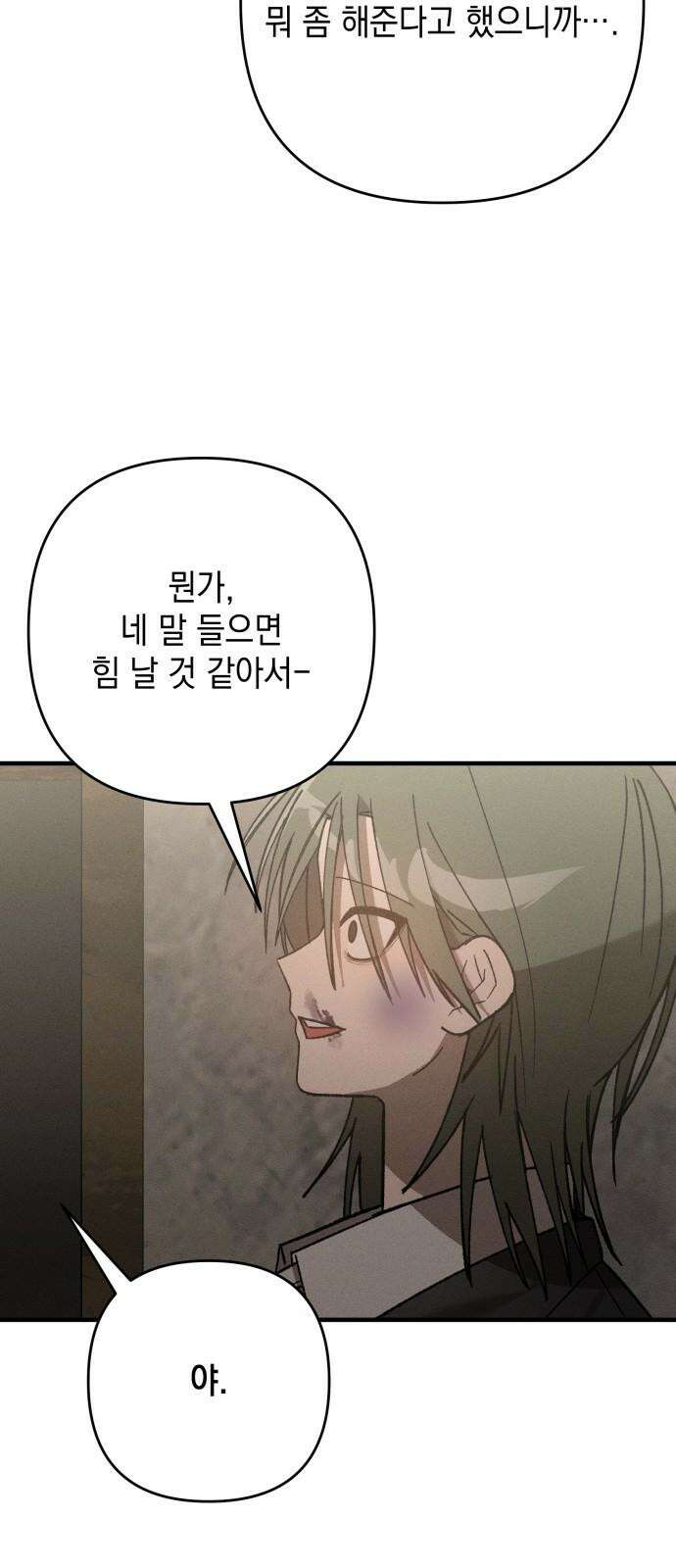 한국에서 히어로 하기 힘들더라 14화 ROUND 2 (5) 37