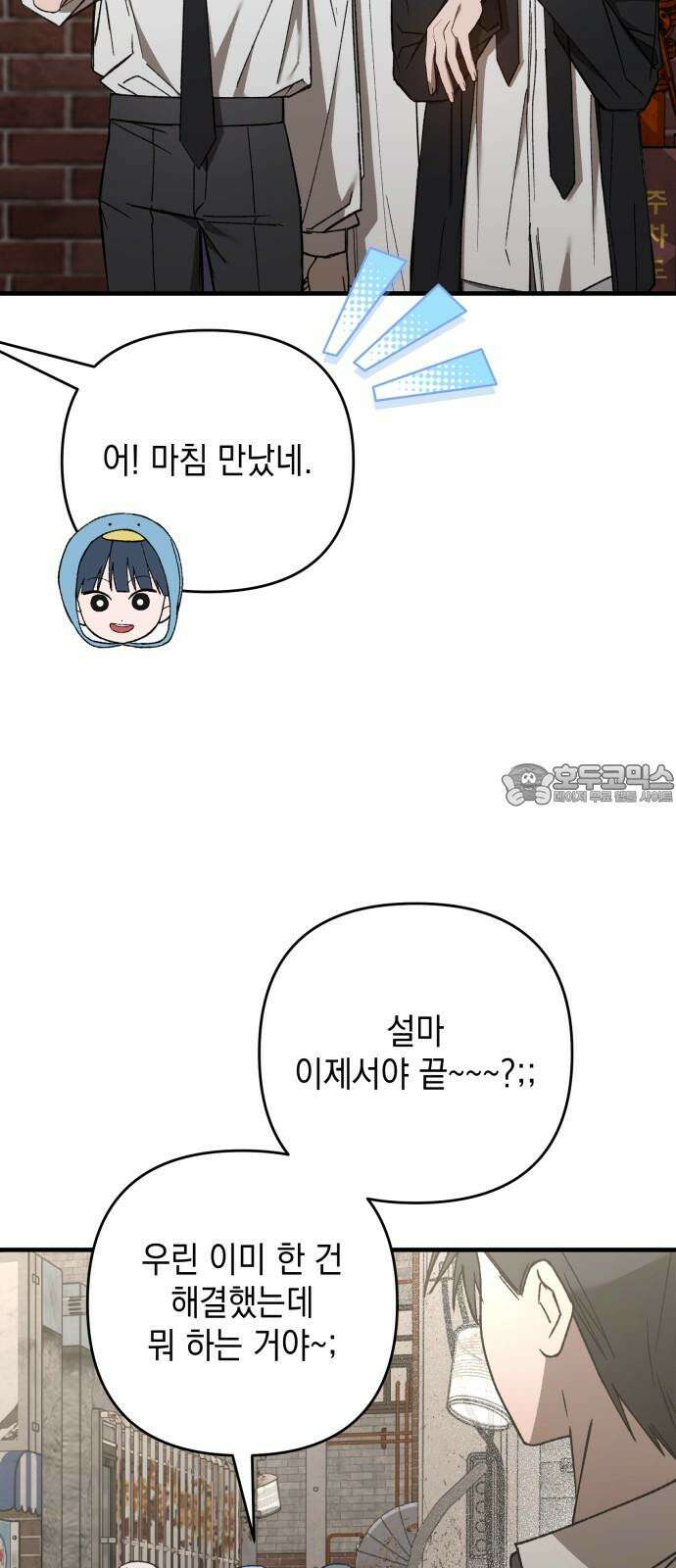한국에서 히어로 하기 힘들더라 14화 ROUND 2 (5) 45