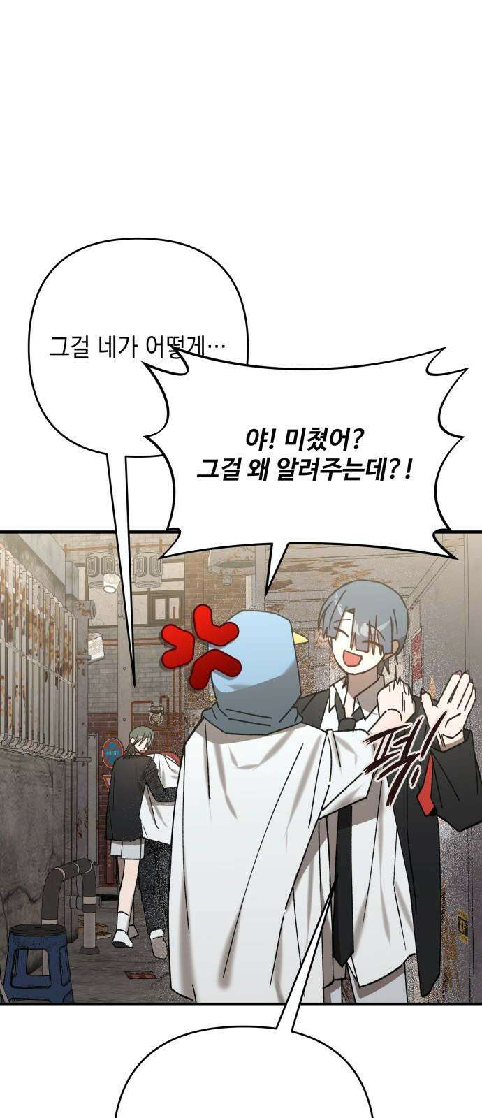 한국에서 히어로 하기 힘들더라 14화 ROUND 2 (5) 50
