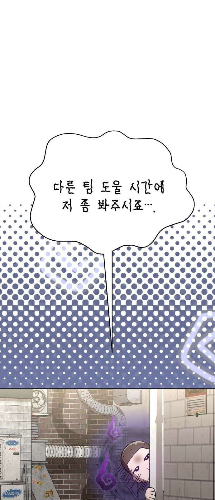 한국에서 히어로 하기 힘들더라 14화 ROUND 2 (5) 53