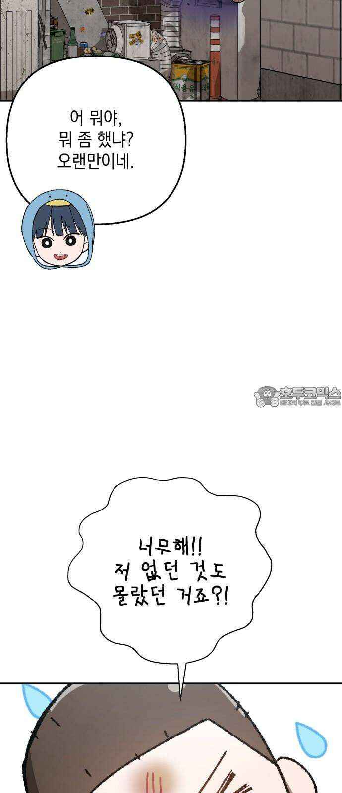 한국에서 히어로 하기 힘들더라 14화 ROUND 2 (5) 54