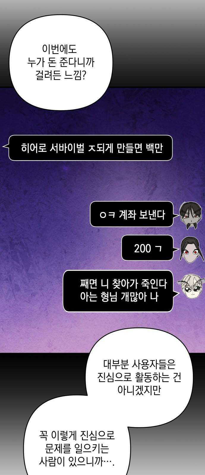 한국에서 히어로 하기 힘들더라 14화 ROUND 2 (5) 64