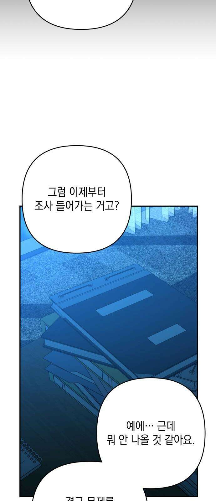 한국에서 히어로 하기 힘들더라 14화 ROUND 2 (5) 65
